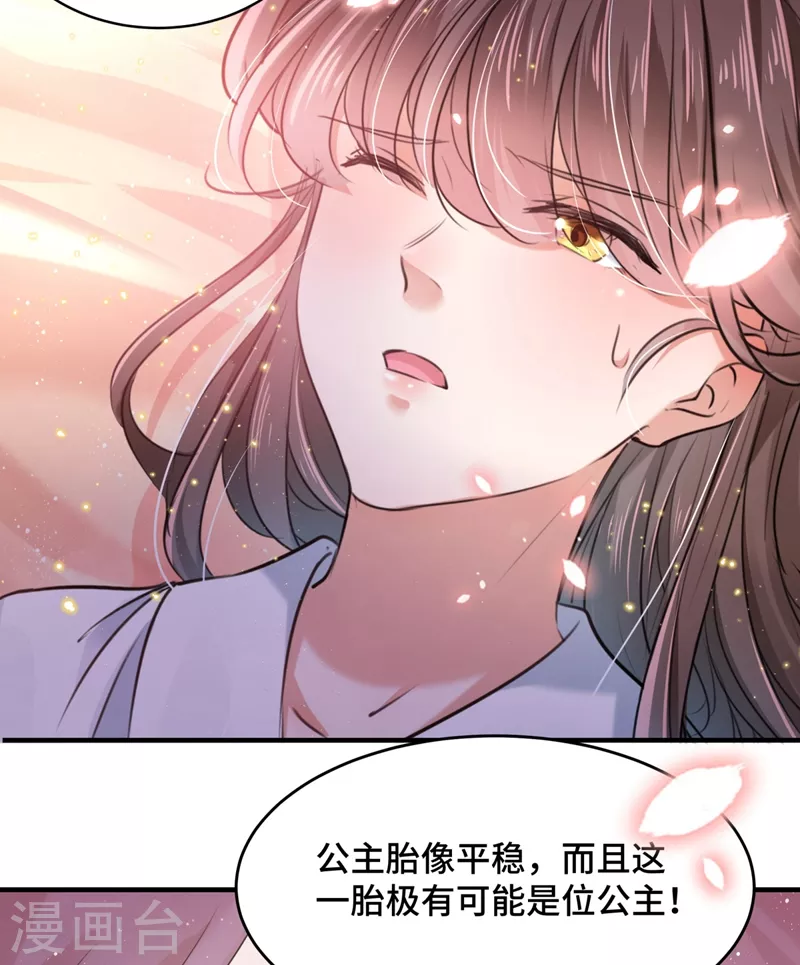 王爷你好帅漫画,第251话 我，我真有了？！1图