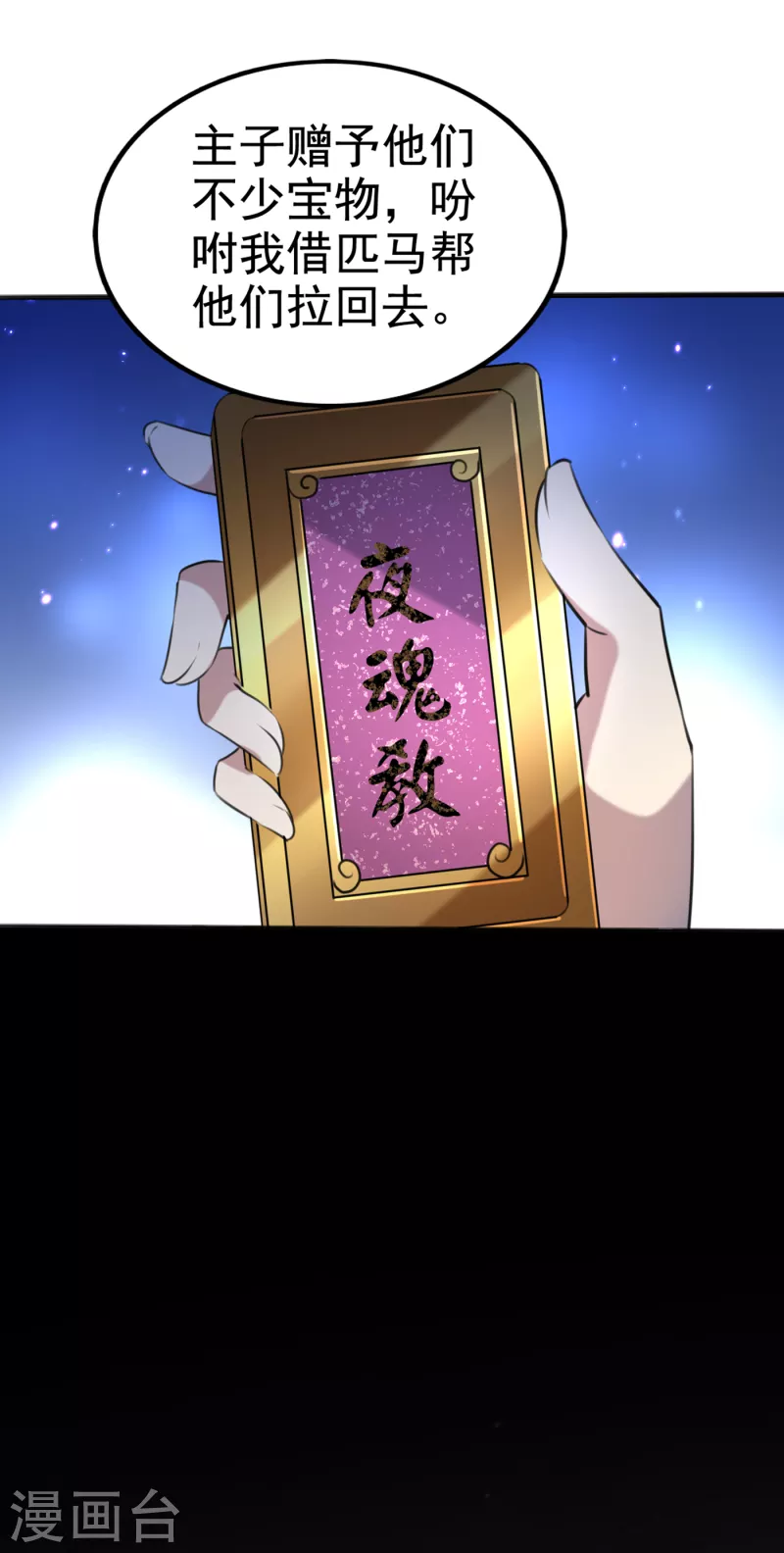 王爷你好贱第四季在哪看漫画,第316话 他俩也背叛了我？2图