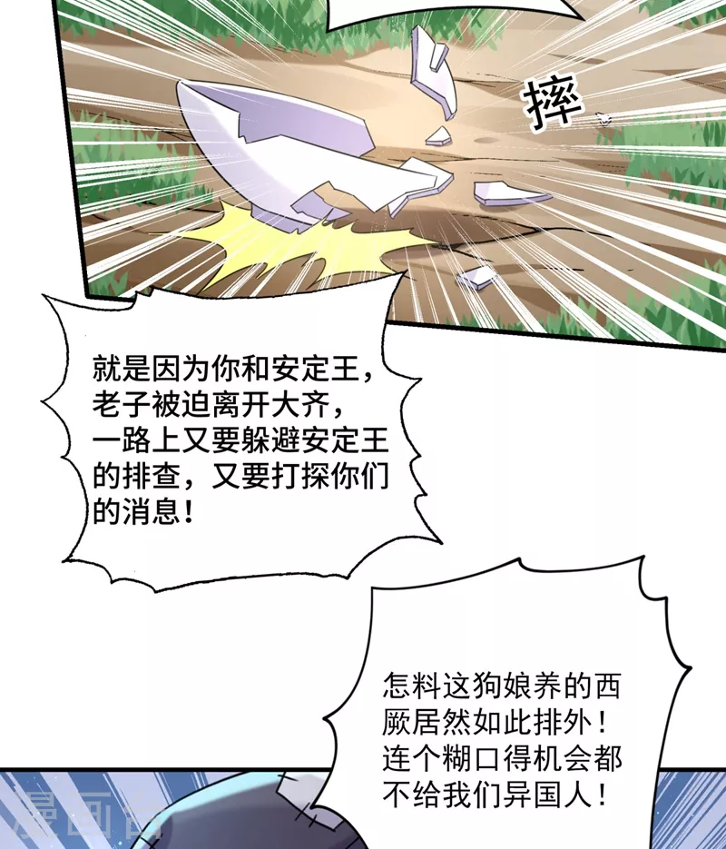 王爷你好贱第四季在哪看漫画,第252话 刚出狼穴，又入虎口！1图