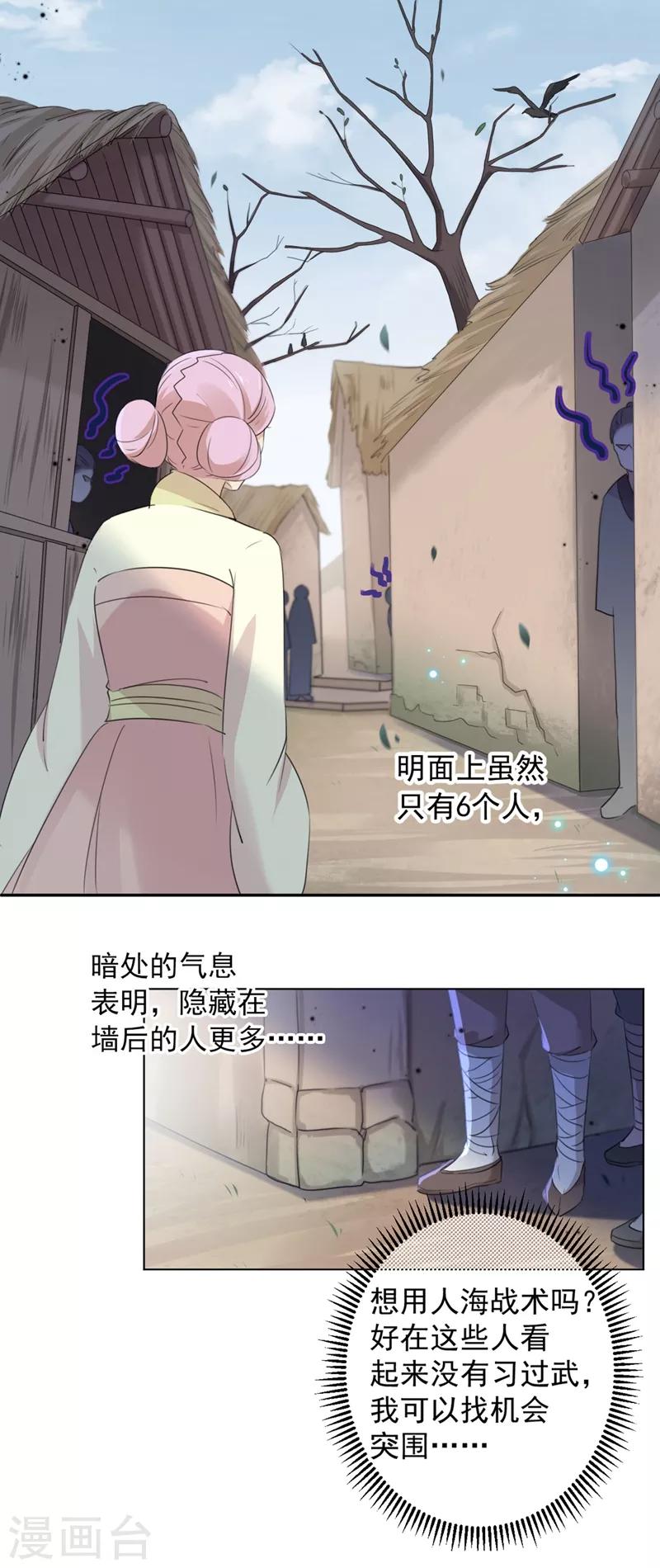 王爷你往哪里跑小说漫画,第180话 白莲又整幺蛾子？1图