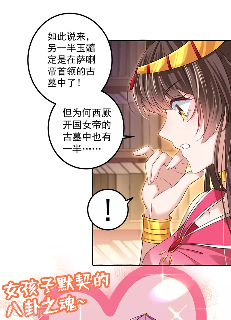 王爷你好坏小说漫画,第328话 阿爹，我要回大齐1图