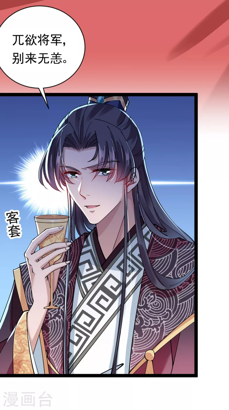 王爷你好贱第四季在哪看漫画,第287话 西厥皇室的特别招待1图