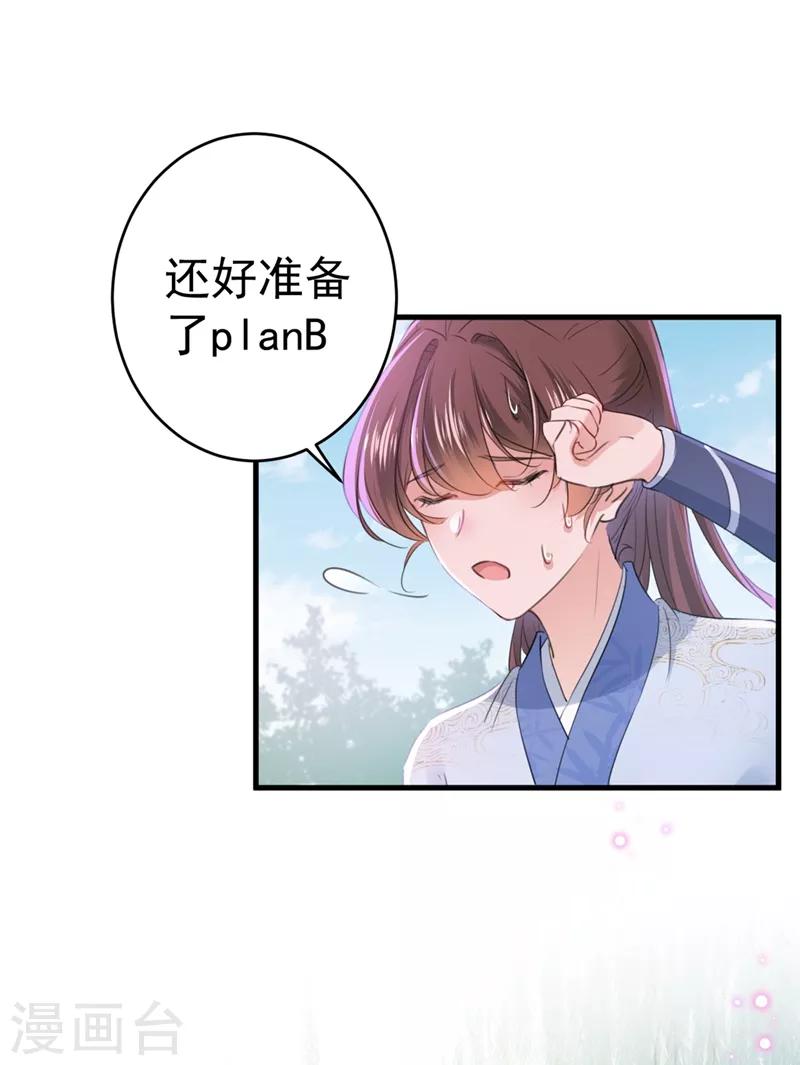 王爷你好贱第四季在哪看漫画,第203话 告别林涵计划1图