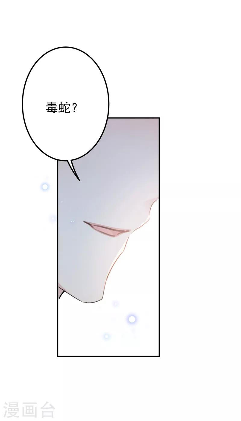 王爷你好贱第四季在哪看漫画,第132话 向本王的夫人道歉！1图