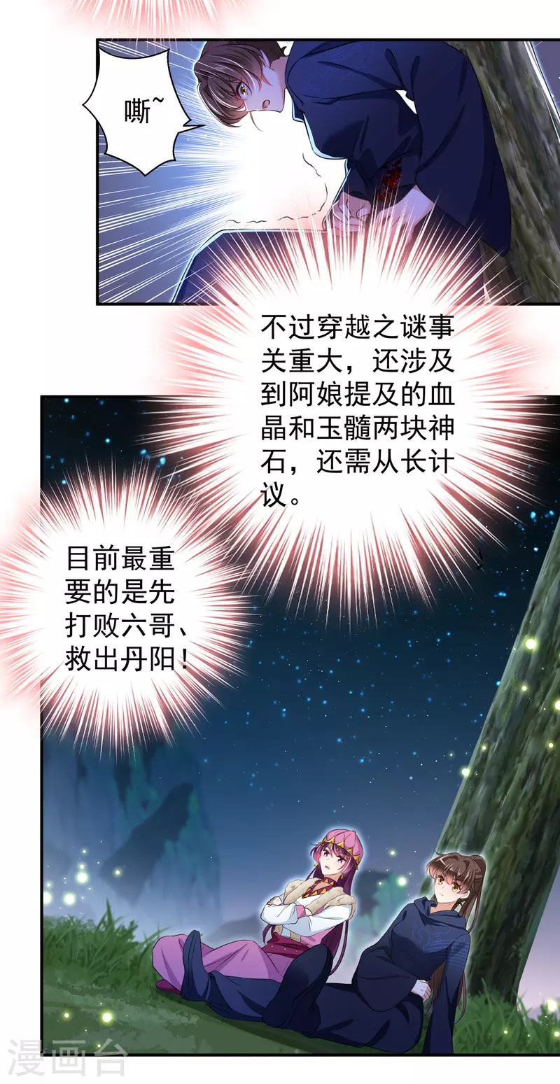 王爷你好贱第四季在哪看漫画,第318话 你要回现代吗？1图