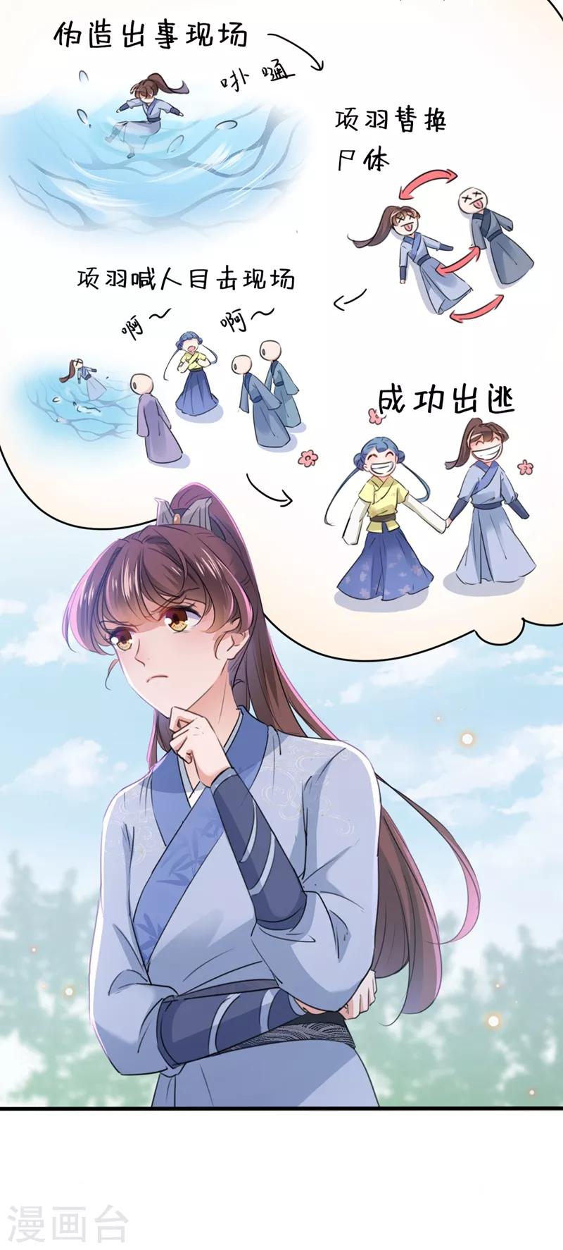 王爷你好贱第四季在哪看漫画,第203话 告别林涵计划1图