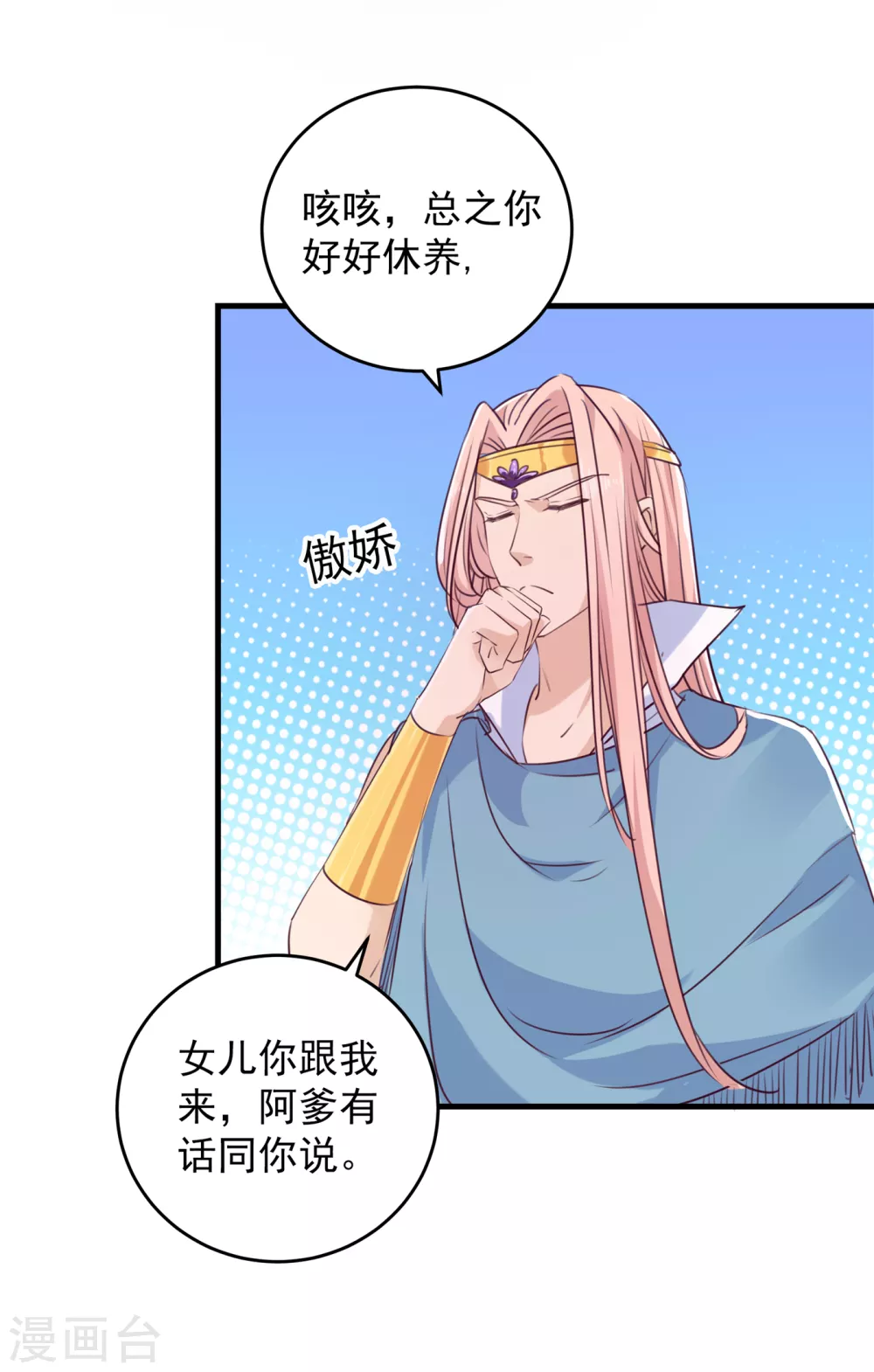 王爷你好贱第四季在哪看漫画,第276话 涵儿越来越厉害了2图