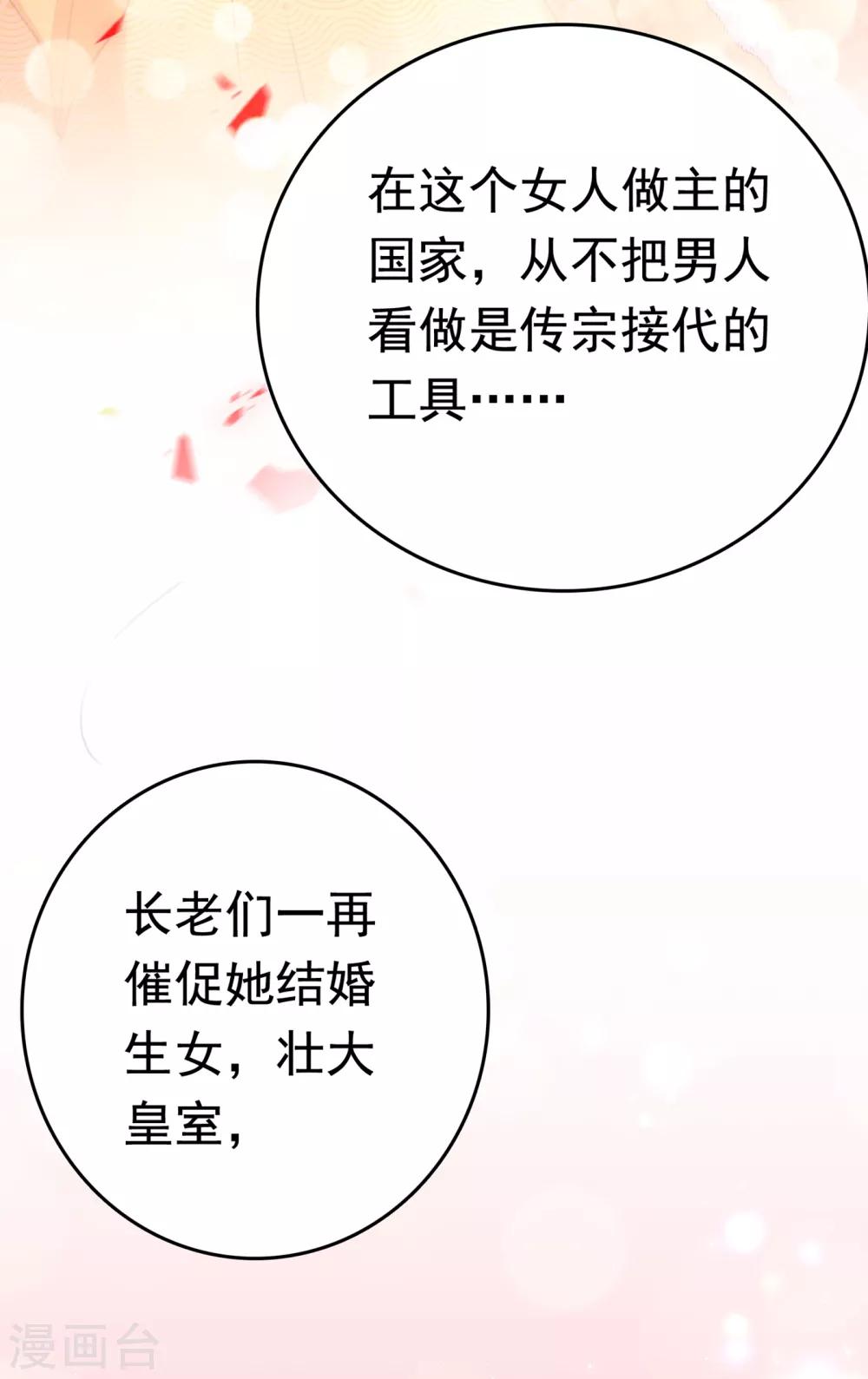 王爷你好帅全文免费阅读漫画,第226话 选夫大会提上日程！1图