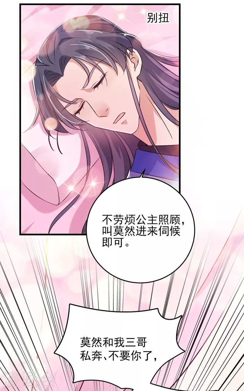 王爷你好贱第四季在哪看漫画,第273话 演戏给谁看呢？1图
