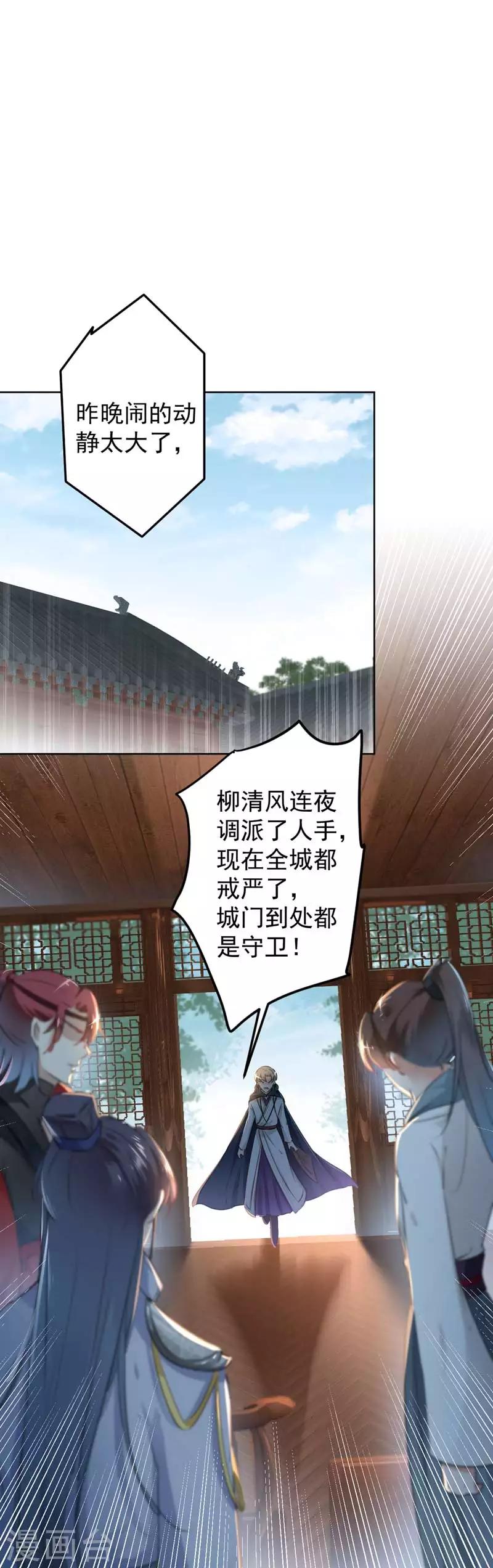 王爷你好贱漫画免费阅读在线观看漫画,第65话 艳福不浅的沈秋2图