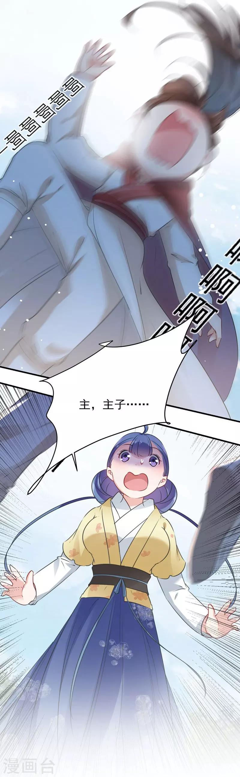 王爷你往哪里跑小说漫画,第78话 别有用心的试探2图
