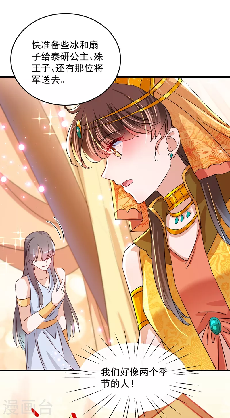 王爷你好贱第四季在哪看漫画,第262话 怼死你个直男癌！2图