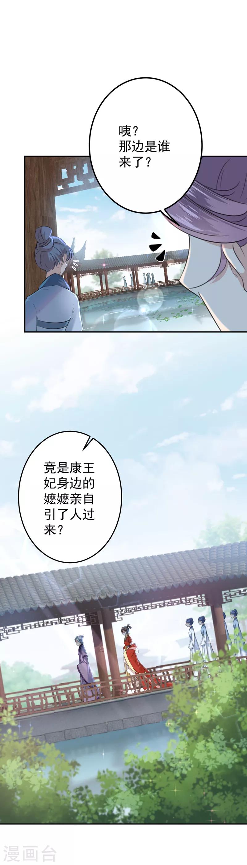 王爷你往哪里跑小说漫画,第127话 来了！宫斗现场！2图