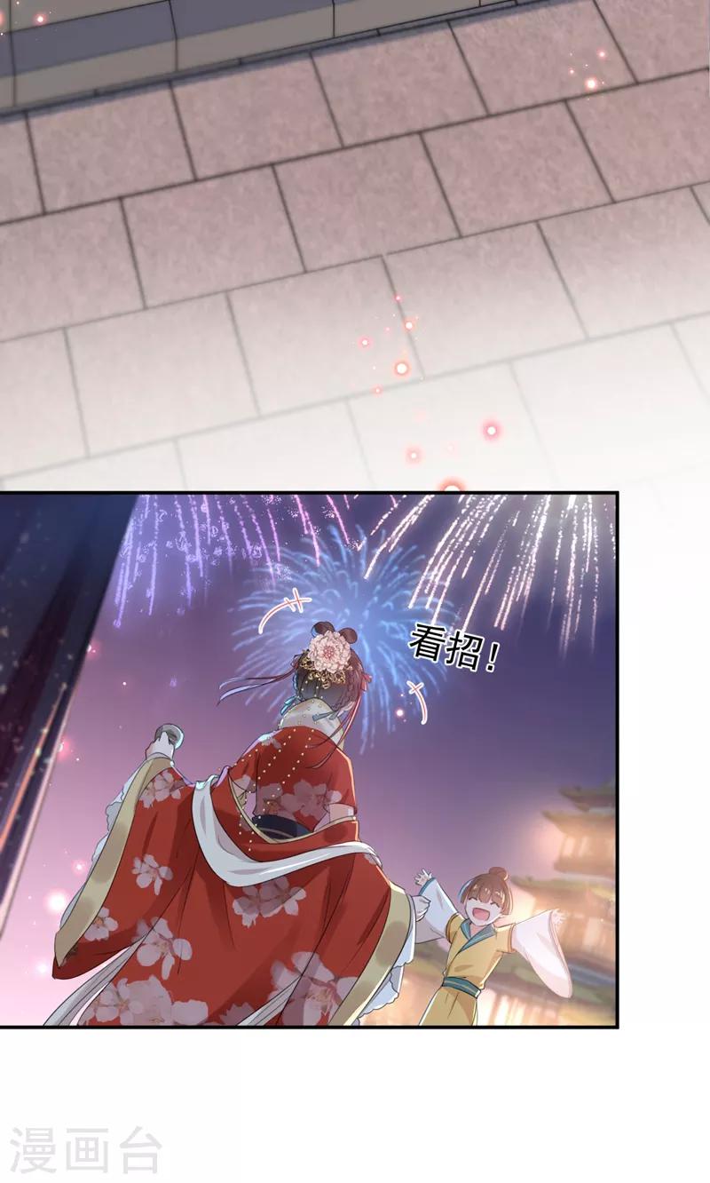 王爷你好贱第四季在哪看漫画,第156话 撩妹技能飙升！2图