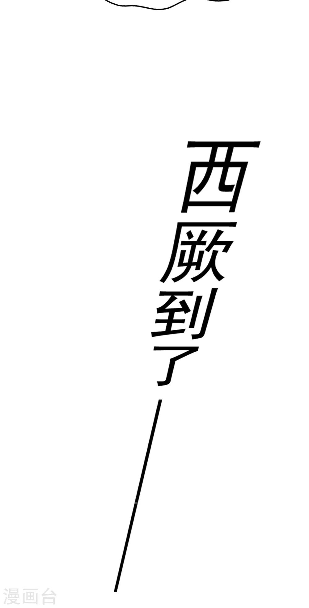 王爷你好贱第四季在哪看漫画,番外2 前往西厥途中的二三事2图