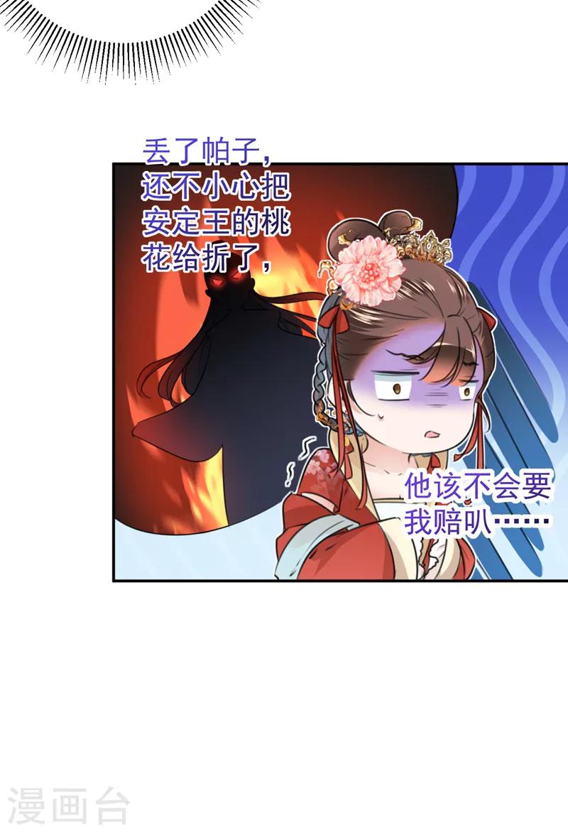 王爷你好坏大结局漫画,第130话 躁动不安2图