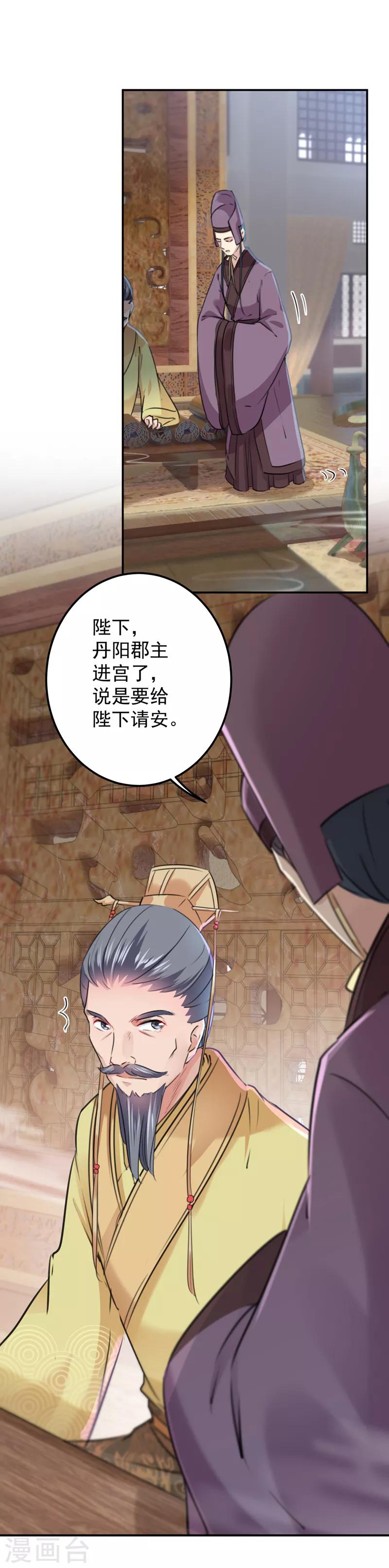 王爷你往哪里跑小说漫画,第121话 皇上让我做侍妾？2图