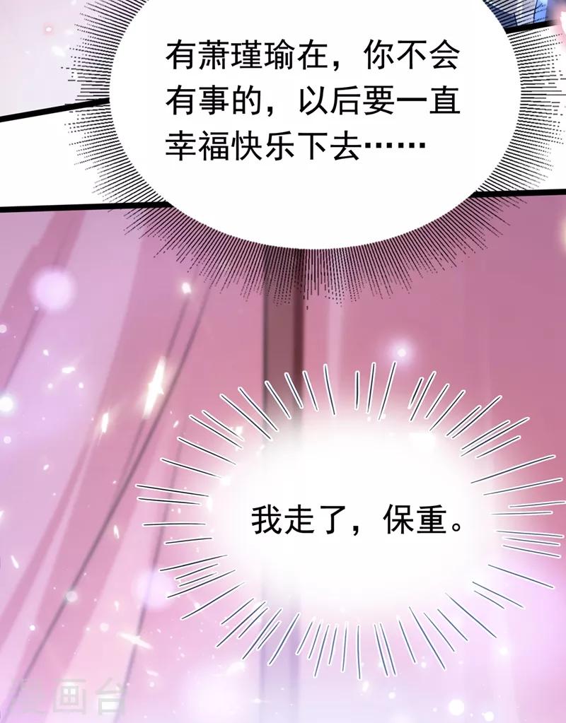 王爷你好贱第四季在哪看漫画,第219话 我走了，保重！2图