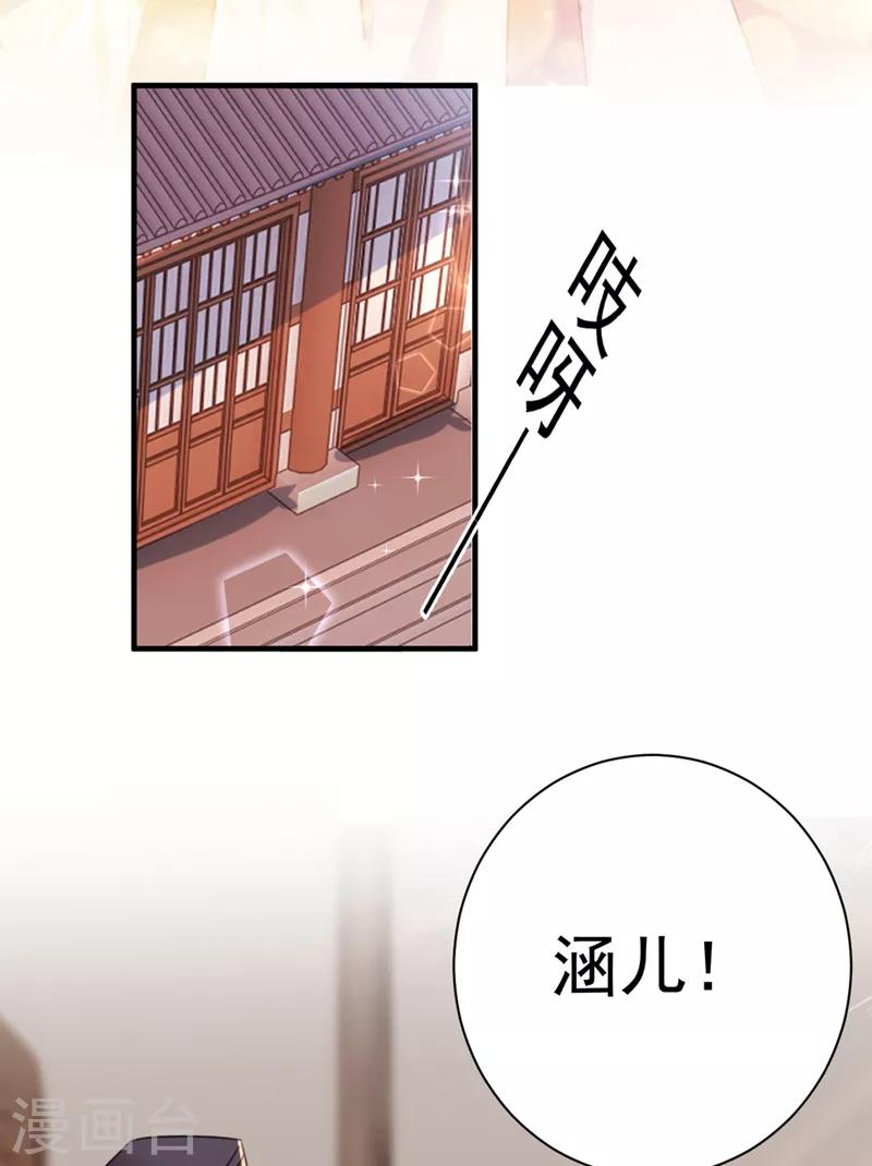 王爷你好贱第四季在哪看漫画,第201话 你已经成了我的软肋2图