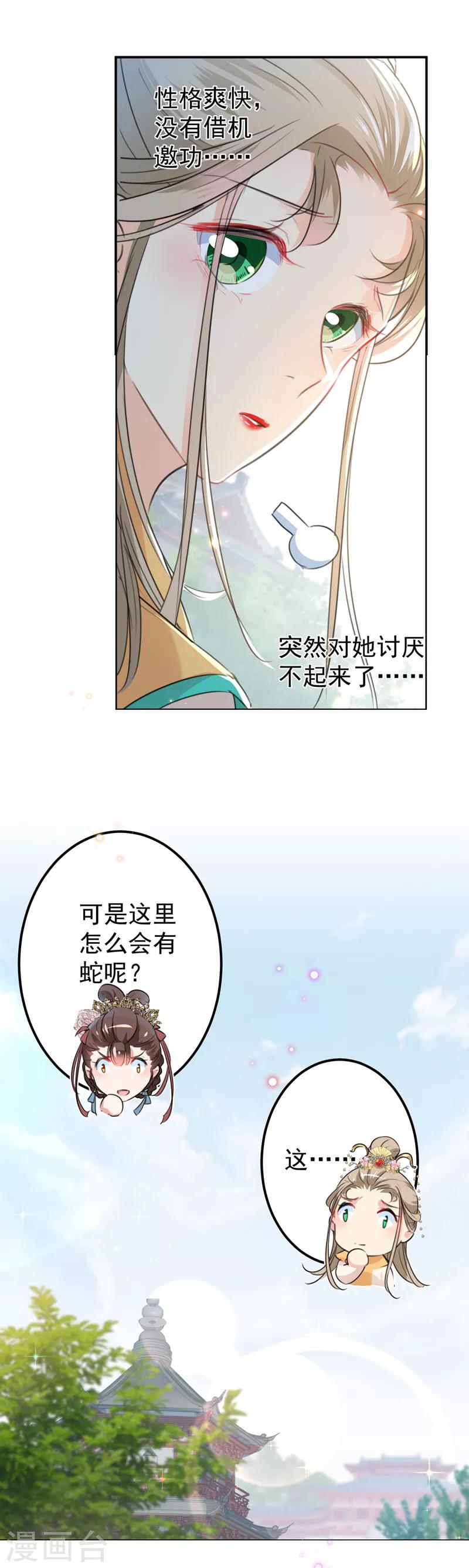 王爷你的面具掉了漫画,第129话 他一定很宠你！2图