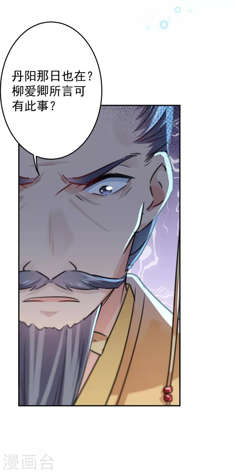 王爷你往哪里跑小说漫画,第153话 是真是假，一验便知2图