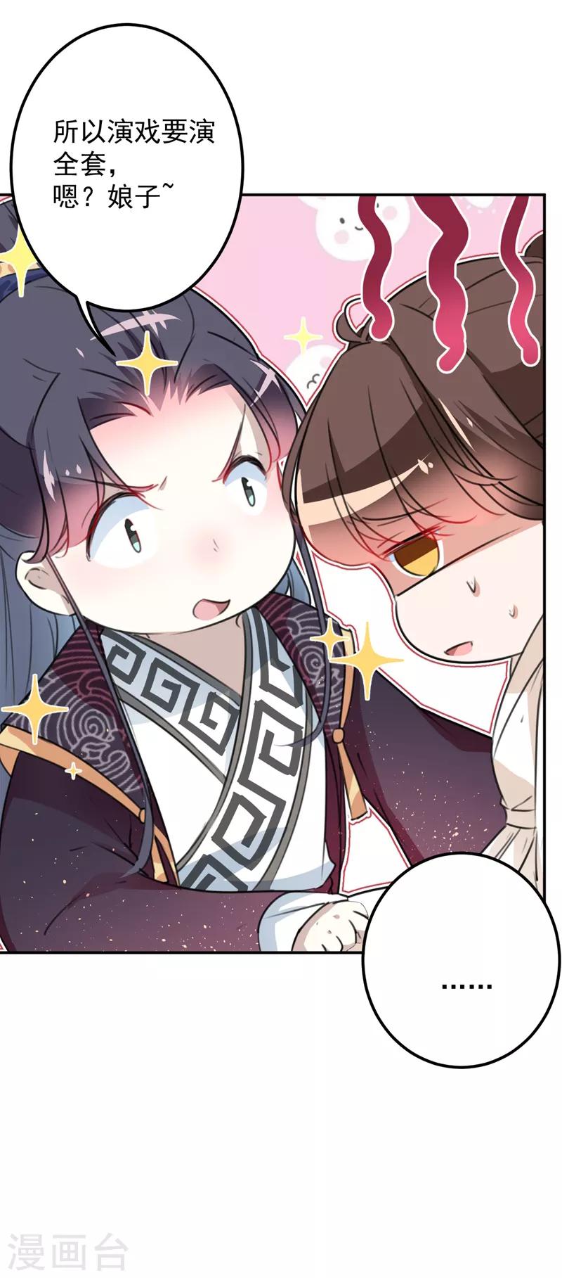 王爷你好贱第四季在哪看漫画,第124话 有必要贴那么紧吗！？1图