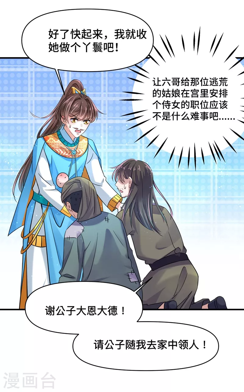 王爷你好贱第四季在哪看漫画,第252话 刚出狼穴，又入虎口！2图