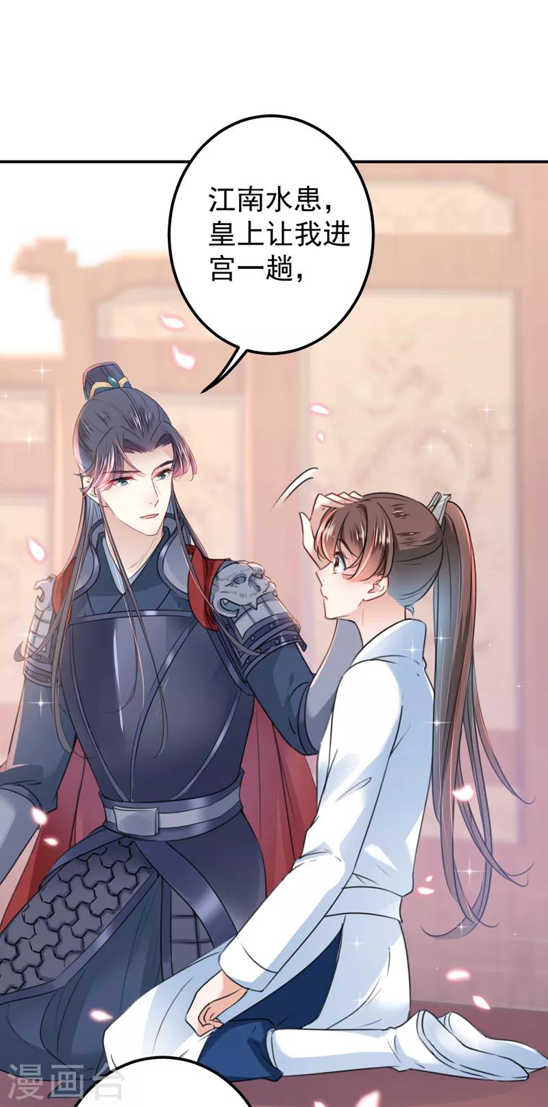王爷你好贱第四季在哪看漫画,第145话 乖乖呆这，等我回来！2图