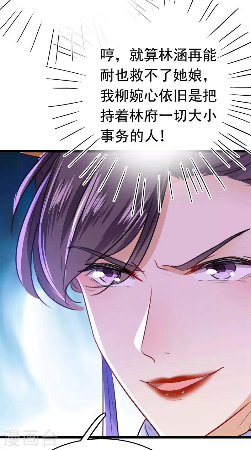 王爷你好贱第四季在哪看漫画,第216话 一起蹦迪么柳姨娘？2图