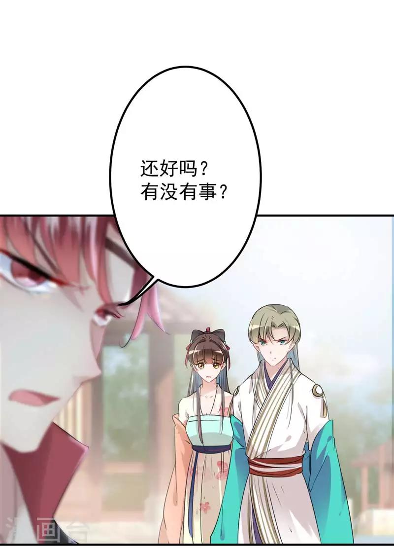王爷你好贱第四季在哪看漫画,第72话 传说中的药王谷2图