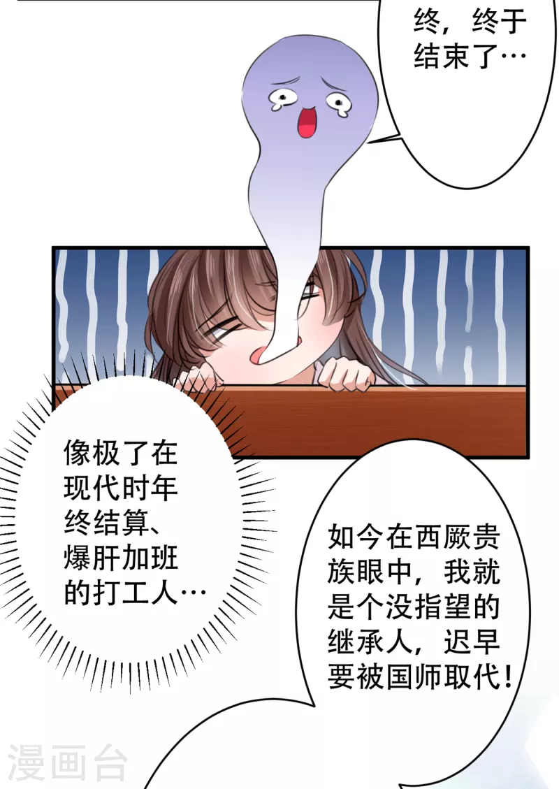 王爷你好贱第四季在哪看漫画,第297话 让公主怀上我的孩子1图