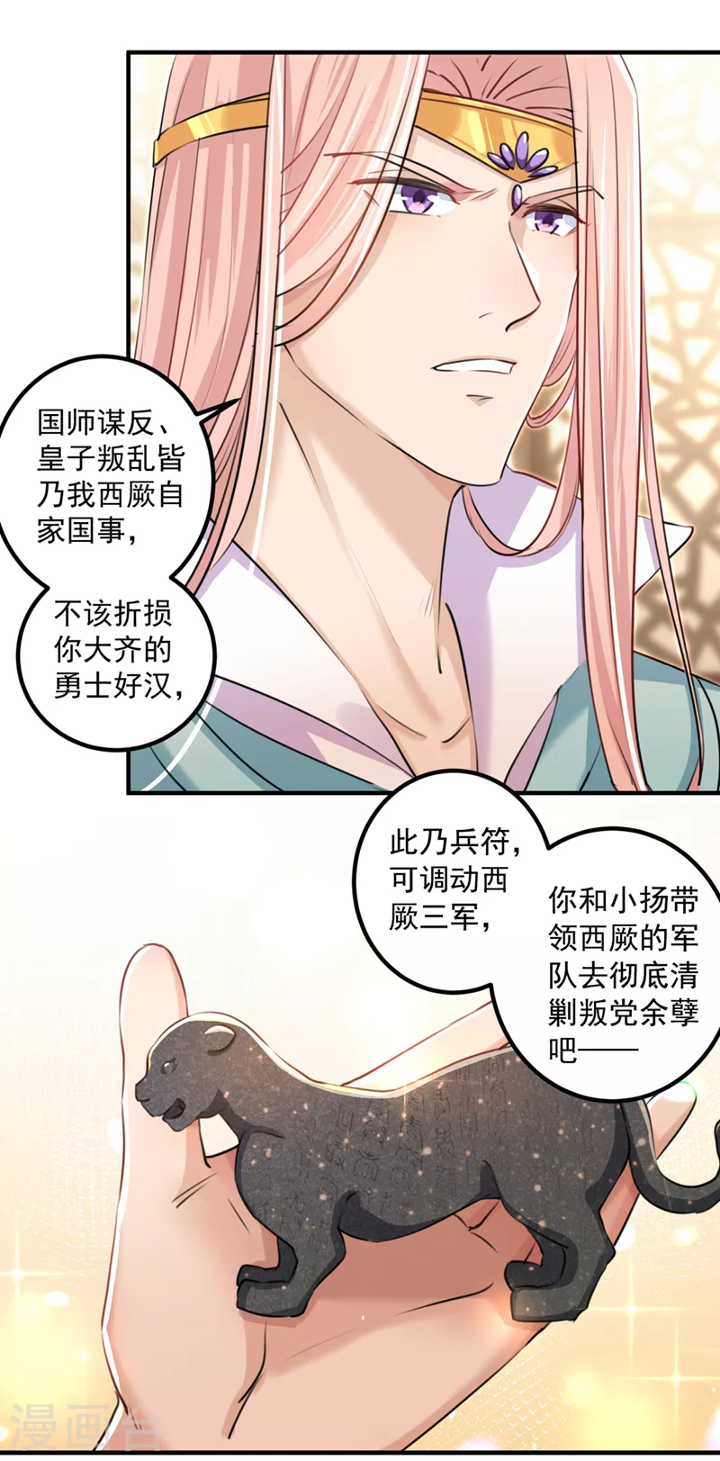 王爷你好贱第二集漫画,第327话 玉髓怎么会在这里？1图