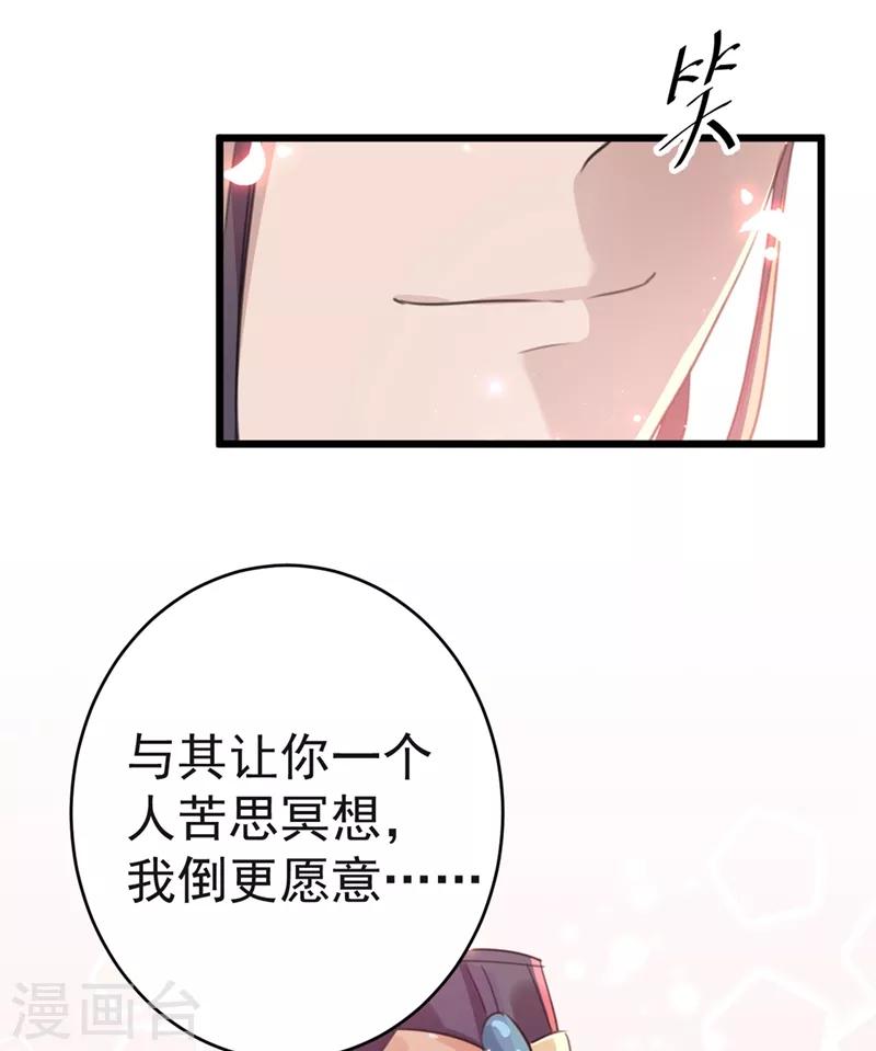 王爷你的马甲掉了漫画,第192话 喜欢从来都不是负担2图