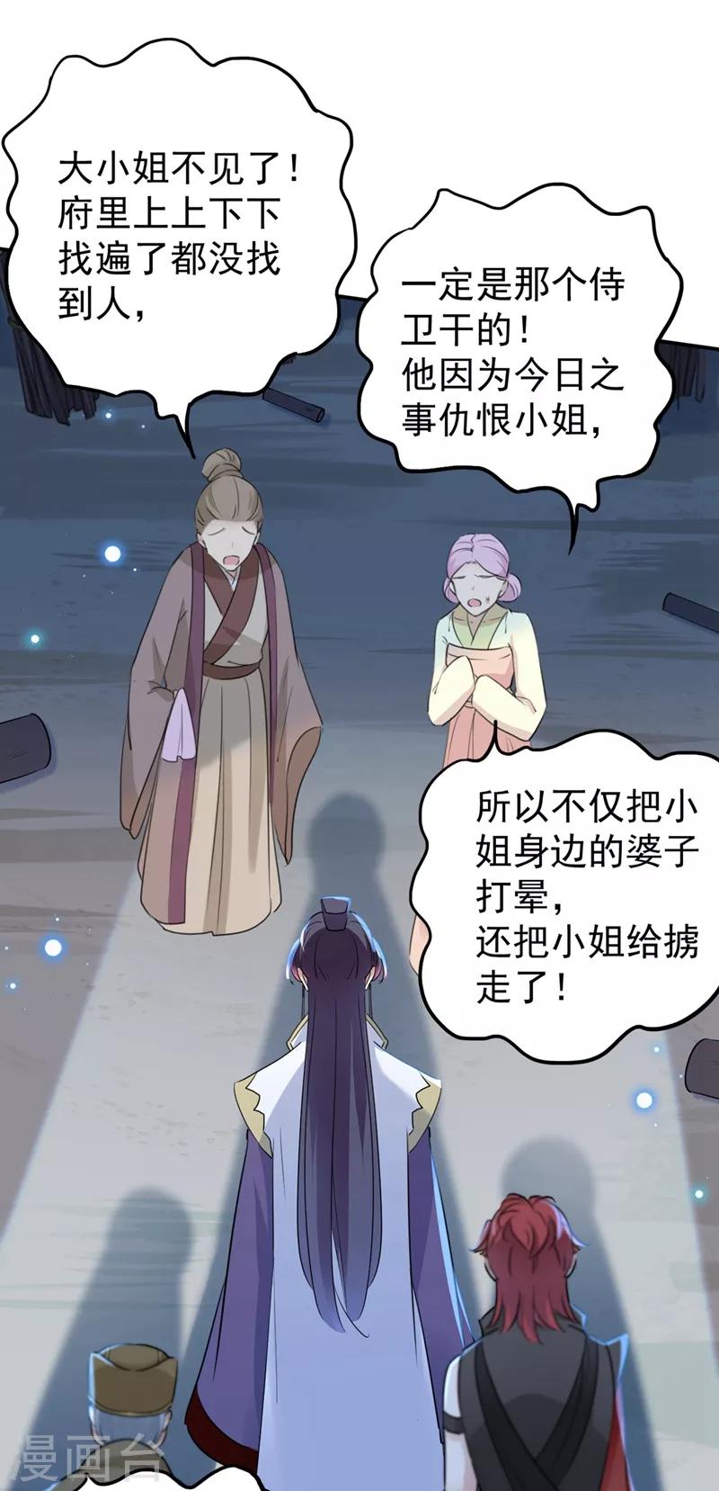 王爷你好贱第四季在哪看漫画,第185话 今天要成亲？2图