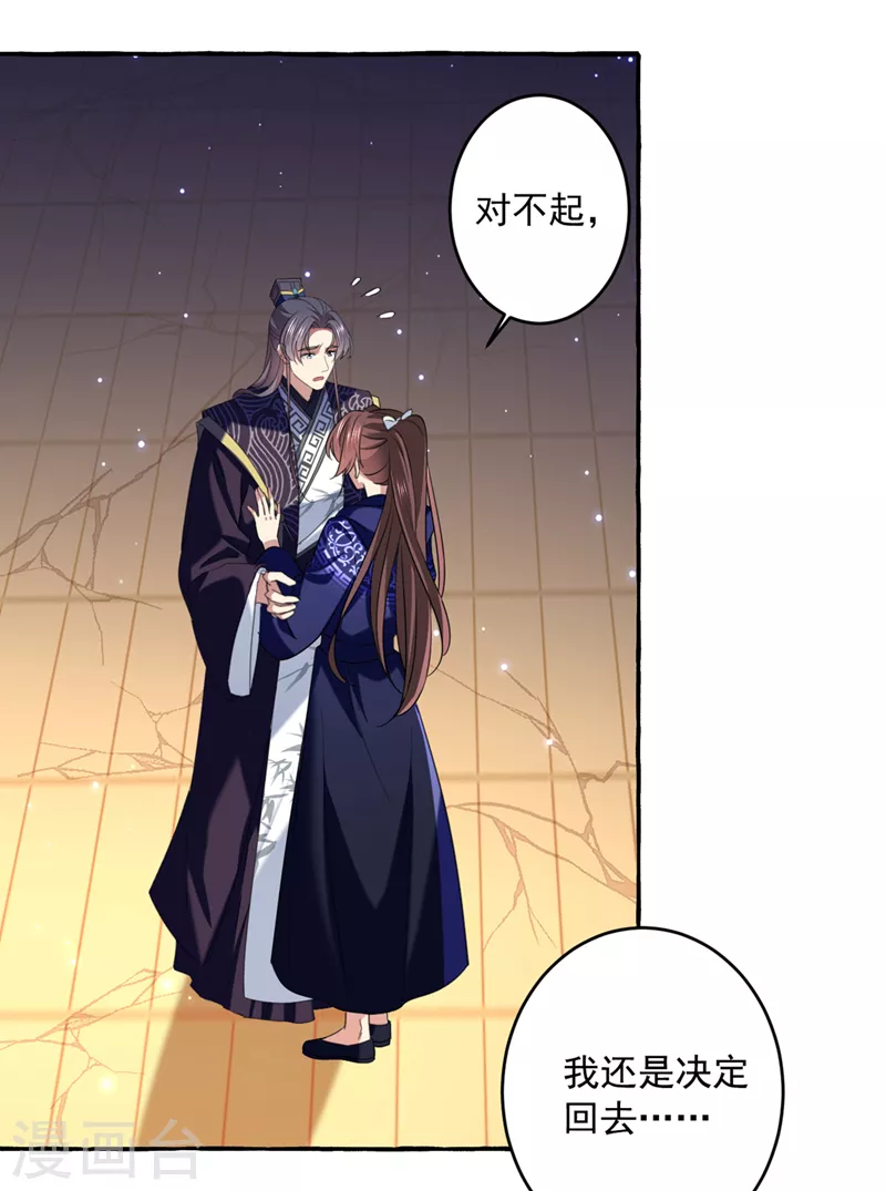 王爷你好贱第四季在哪看漫画,第325话 涵儿，我不许你走1图