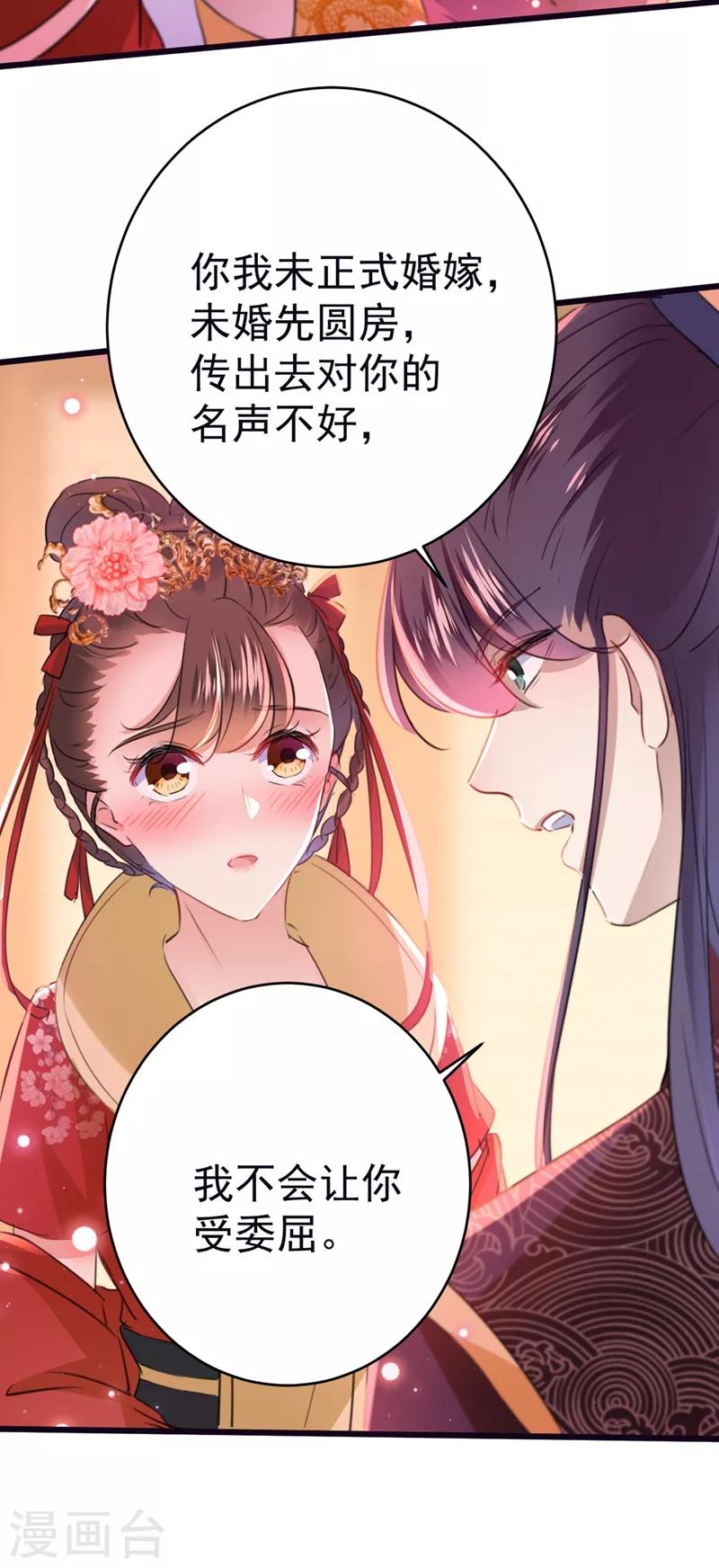 王爷你往哪里跑小说漫画,第207话 我要拥有你的全部！1图