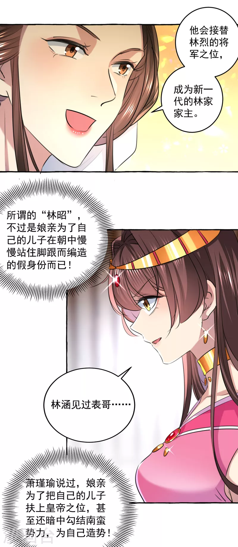 王爷你好坏漫画免费阅读漫画,第330话 你赶紧离开萧瑾瑜2图