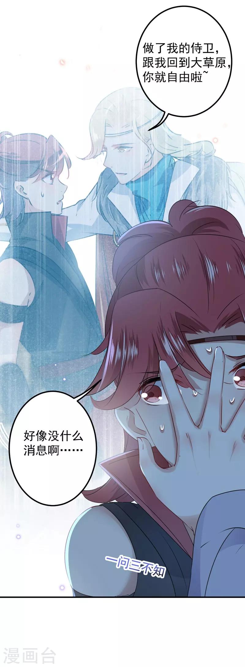 王爷你好帅免费版漫画,第91话 拿林涵做筹码！2图