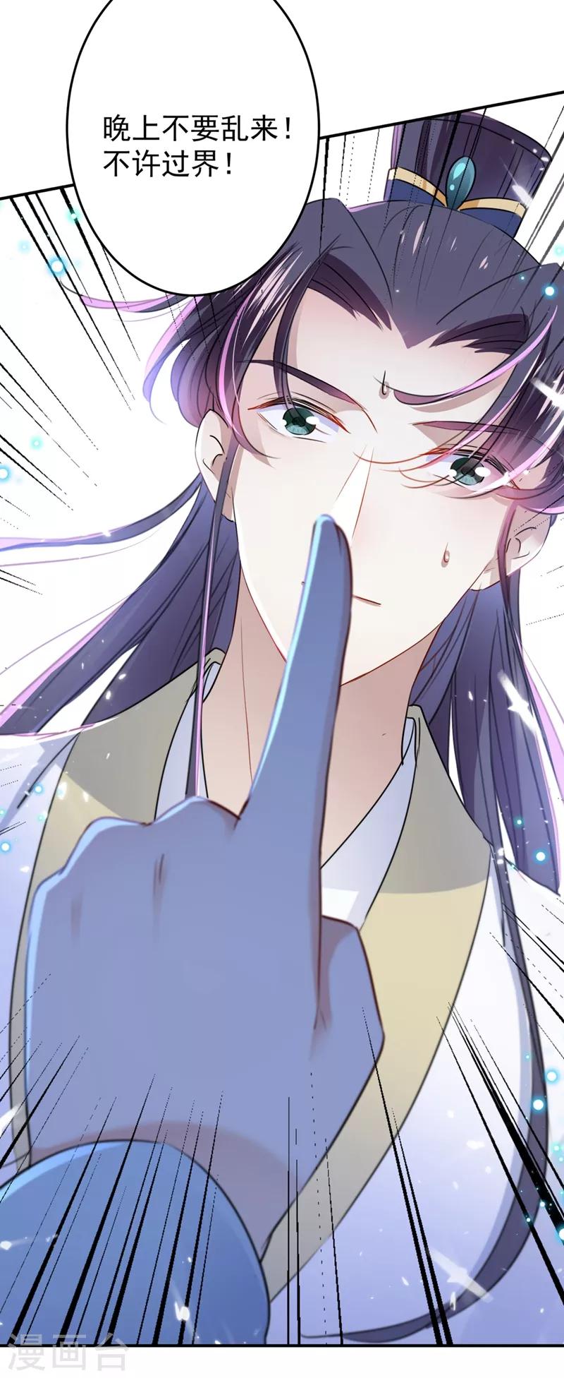 王爷你往哪里跑小说漫画,第178话 本王该怎么罚你？1图