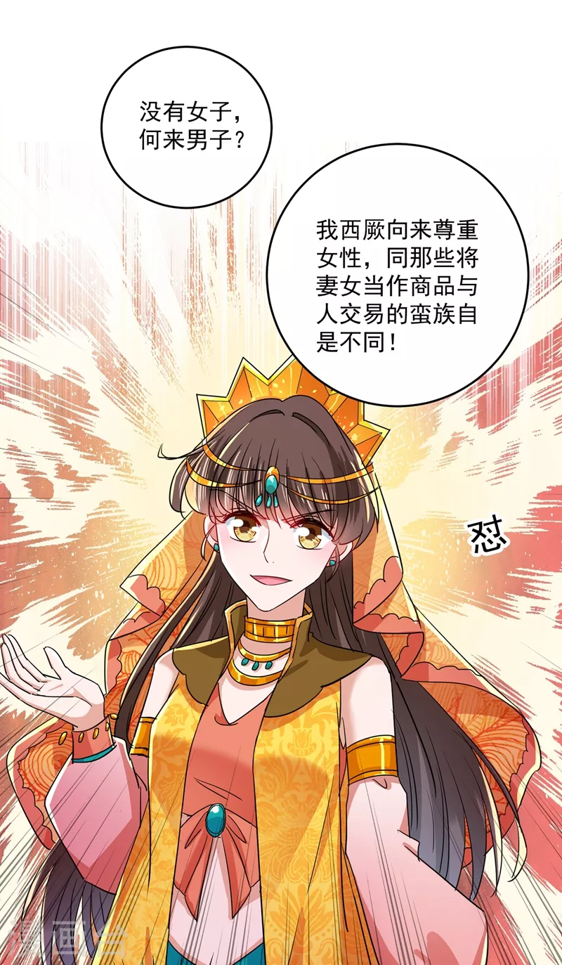 王爷你好贱第四季在哪看漫画,第262话 怼死你个直男癌！1图