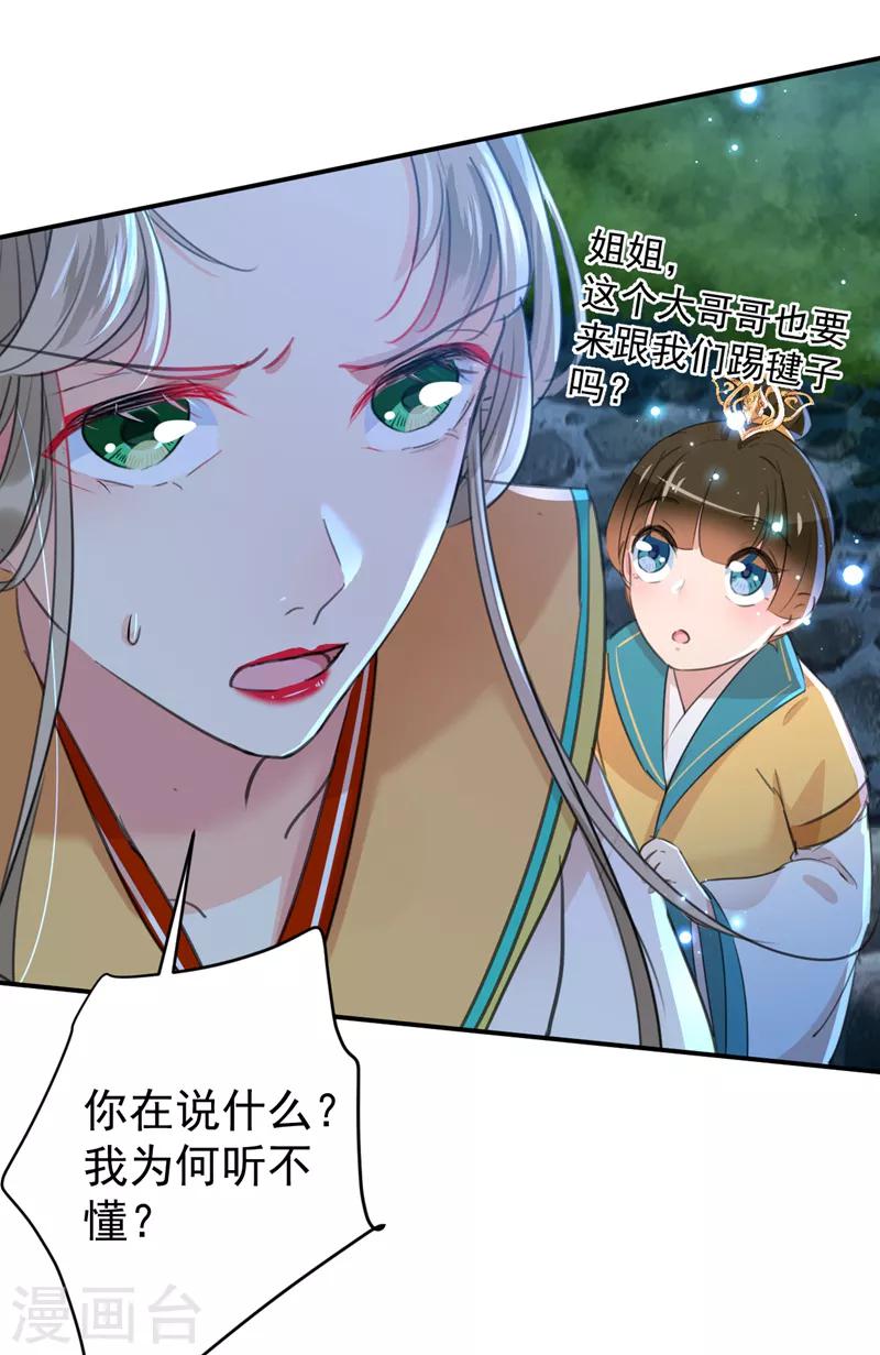 王爷你好贱第四季在哪看漫画,第152话 身份被识破！2图