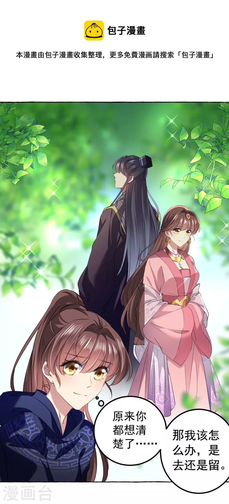 王爷你好贱第四季在哪看漫画,第318话 你要回现代吗？2图