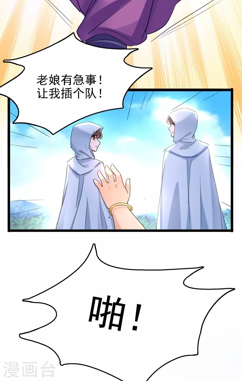 王爷你好帅漫画完整免费观看漫画,第241话 从天而降的真命天女1图