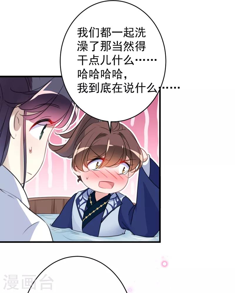 王爷你好贱第四季在哪看漫画,第176话 让我们互为解药吧2图
