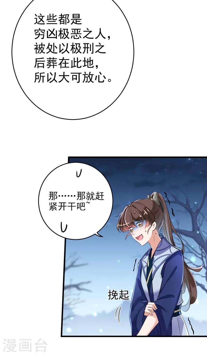 王爷你往哪里跑小说漫画,第202话 再敢招惹，百倍奉还！2图