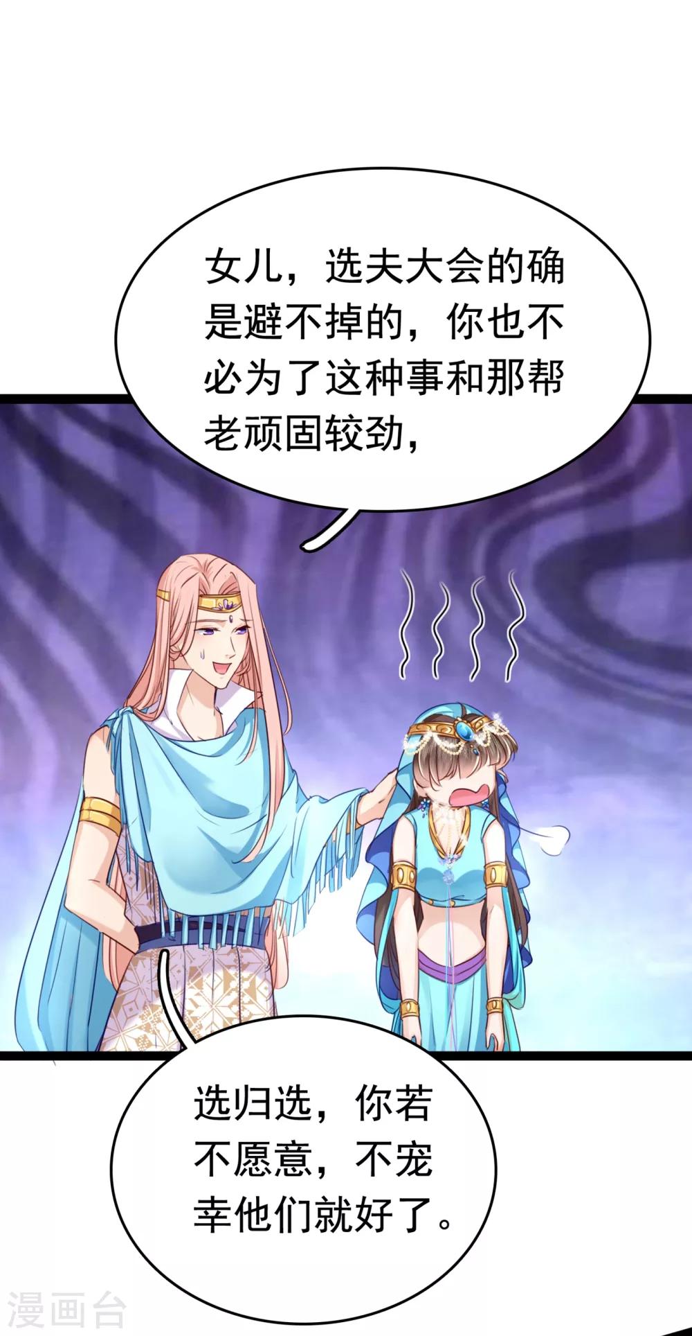 王爷你好贱第四季在哪看漫画,第232话 要来我的鱼塘吗？2图