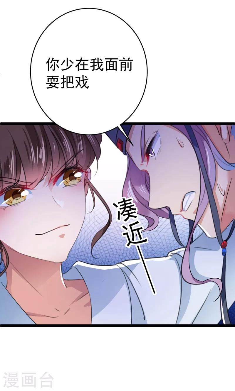 王爷你好贱第四季在哪看漫画,第211话 揪住你的小辫子！2图