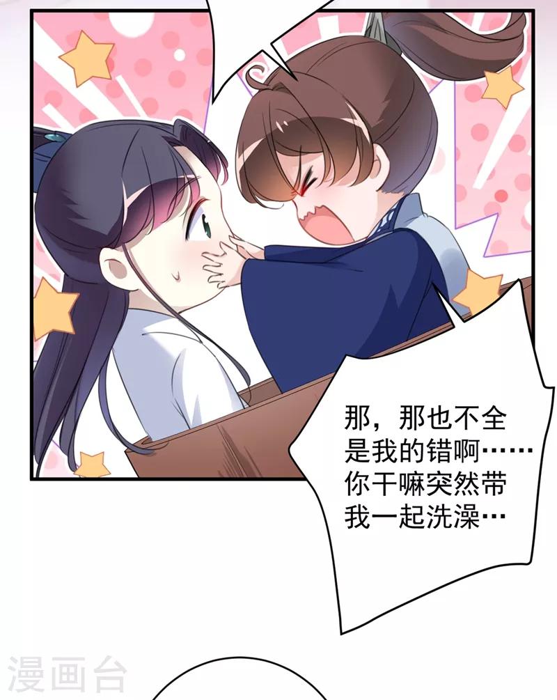 王爷你好贱结局漫画,第176话 让我们互为解药吧2图