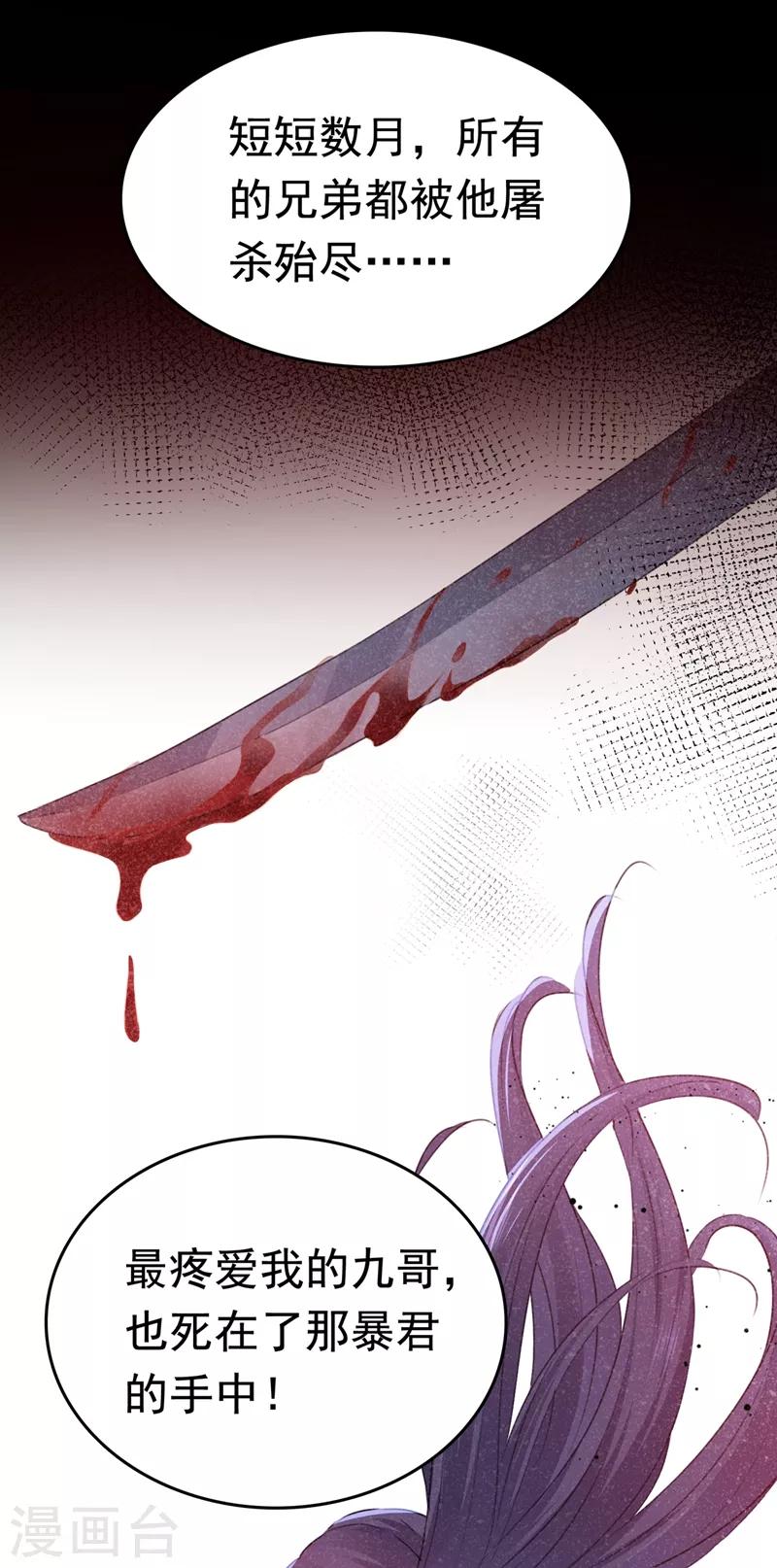 王爷你好贱第四季在哪看漫画,第217话 我要你来当皇帝！2图