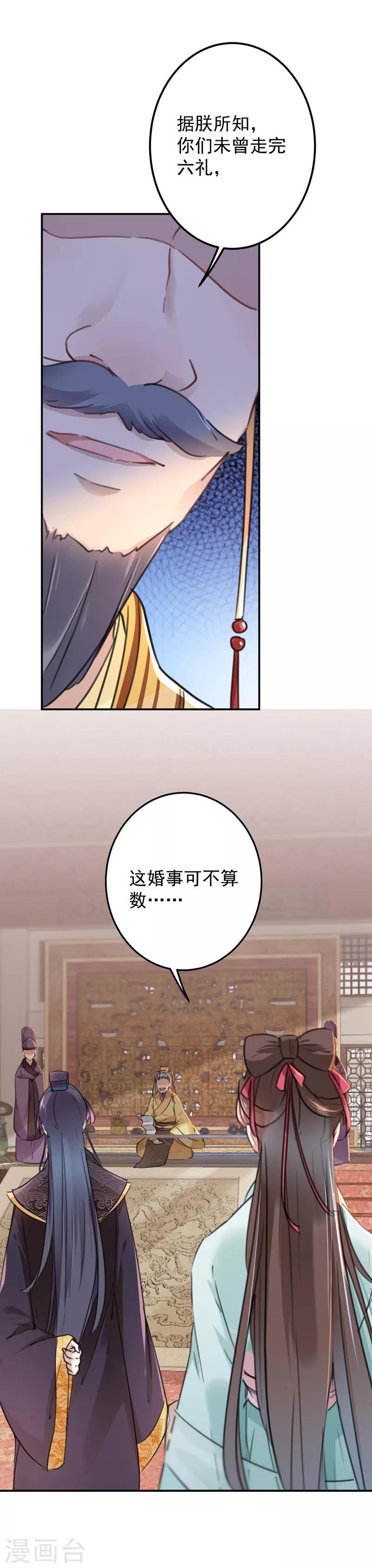王爷你往哪里跑小说漫画,第121话 皇上让我做侍妾？2图
